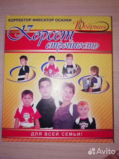 Корректор осанки