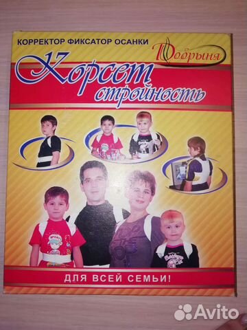Корректор осанки