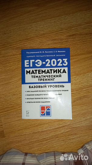 Легион сборник егэ математика базовая