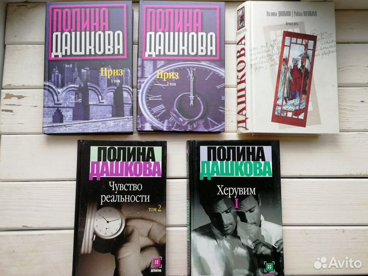 Полина Дашкова