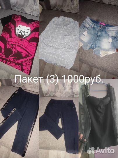 Женская одежда пакетом