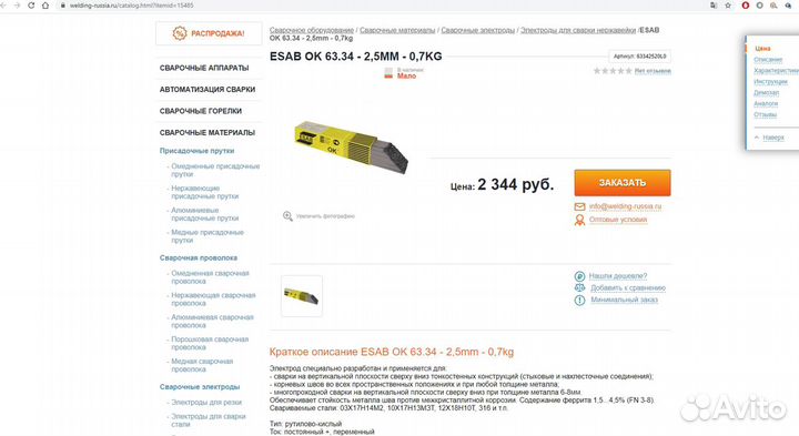 Электроды ок 63,34 нерж