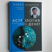 Астрология денег. Финансы в вашей карте