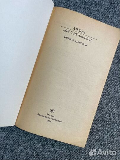 Чехов. Дом с мезонином. 1983