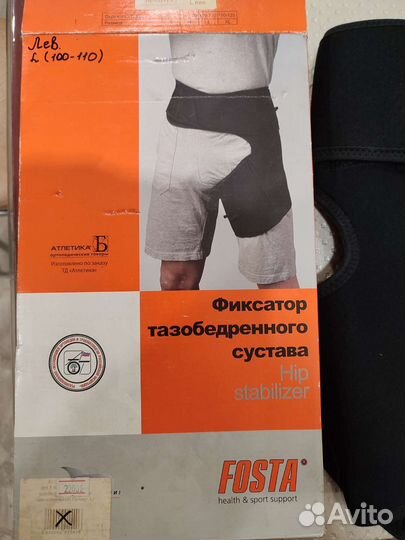 Фиксатор тазобедренного сустава