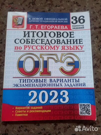 Итоговое собеседование по русскому языку