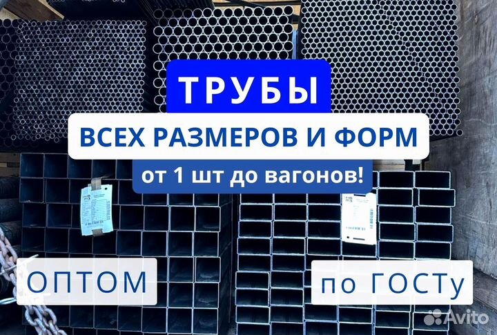 Труба всех размеров опт