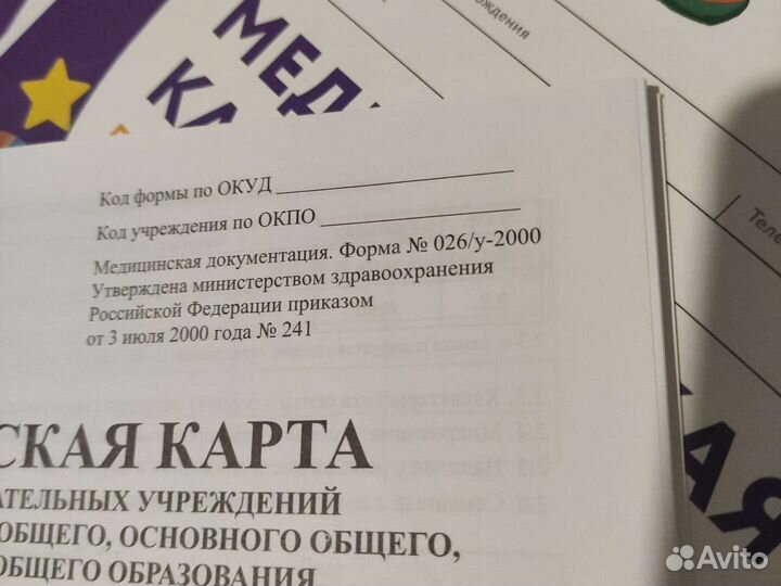 Карта медицинская для сада и школы