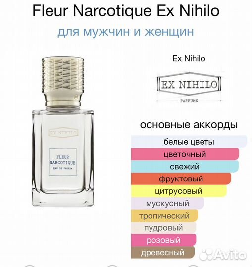 Fleur Narcotique духи женские, нишевая парфюмерия
