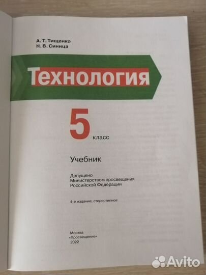 Учебник Технология 5 класс