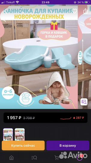 Детская ванночка