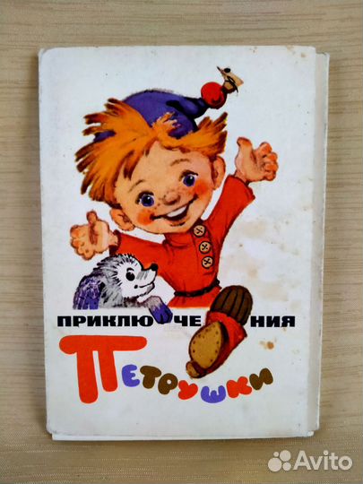 Набор открыток Приключения Петрушки
