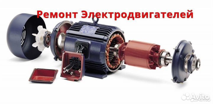 Перемотка, ремонт электродвигателей