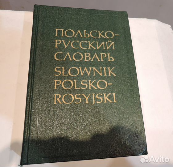 Словари и учебн. по англ.,нем.,польск.,узбекскому