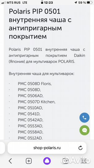 Чаша для мультиварки polaris