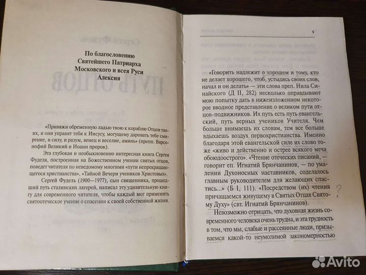 Православная литература