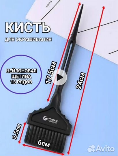 Кисти для окрашивания волос