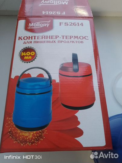 Контейнер термос