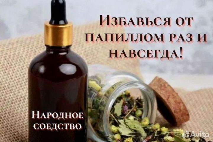 Экстракт от бородавок