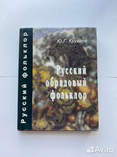 Русский обрядовый фольклор