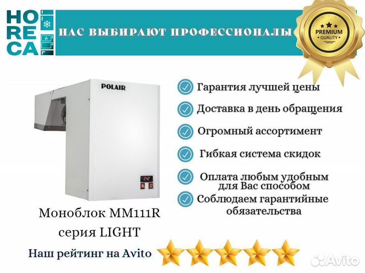 Моноблок среднетемпературный Polair MM 111 R Light