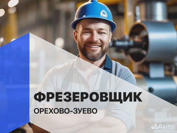 Фрезеровщик Вахта (бтс-ф)