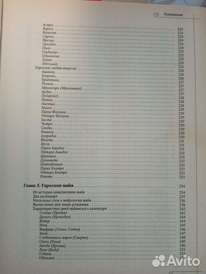 Большая книга гаданий,гороскопов,толкования снов