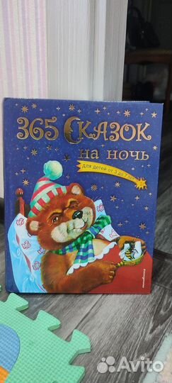 Книга сказок