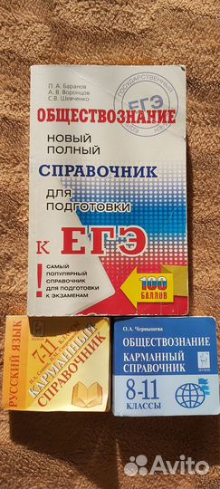 Справочник школьника