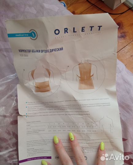 Корсет ортопедический orlett