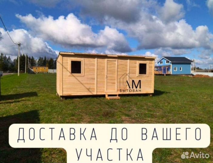 Бытовка