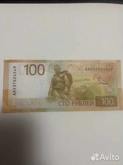 Банкнота 100 рублей