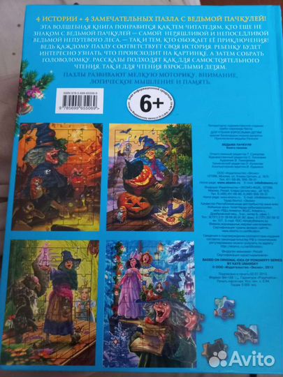 Книга пазлов