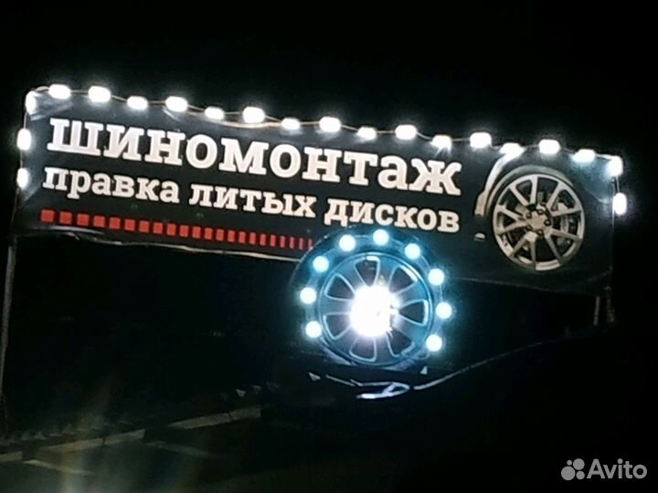 Правка литых дисков. Шиномонтаж