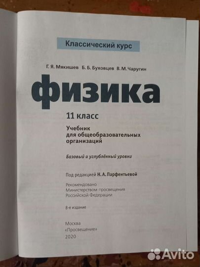 Учебники Физика 7-9 11 класс