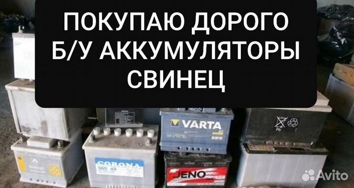 Прием бу аккумуляторов