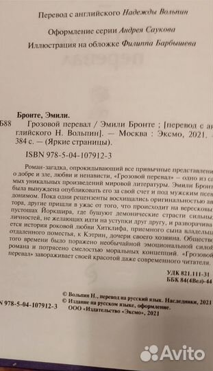 Эмили Бронте Грозовой перевал книга