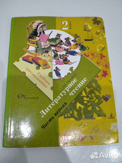 Учебная хрестоматия Л.А. Ефросинина 2 класс