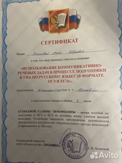 Репетитор русский язык