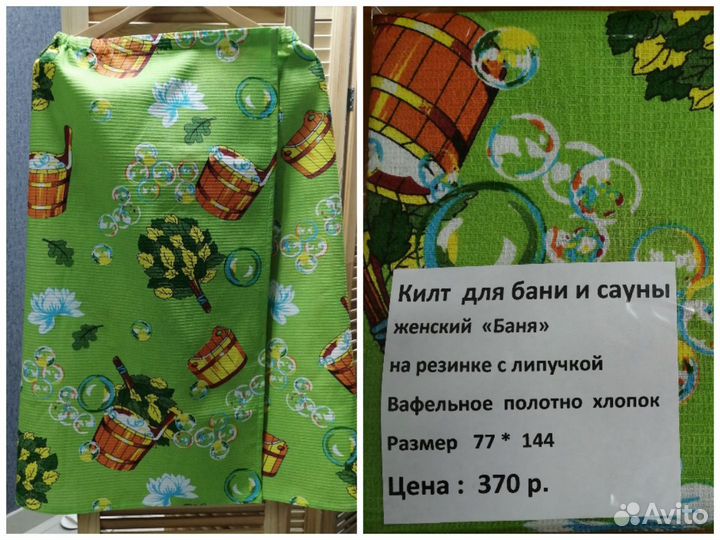 Килт для бани, сауны