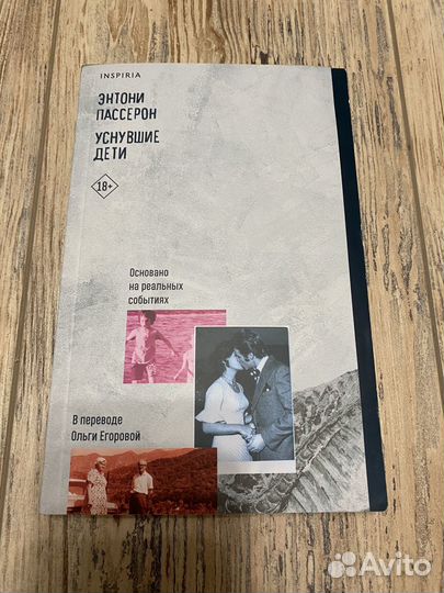 Энтони Пассерон 