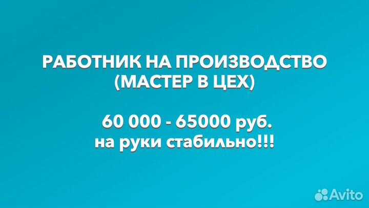 Мастер на производство