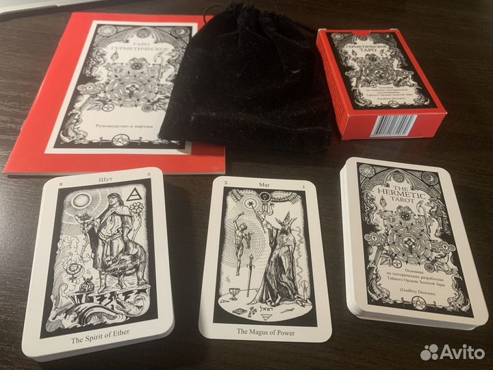 Таро Герметическое
