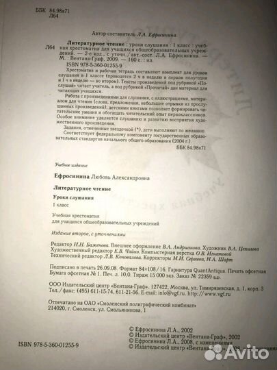 Литературное чтение. 1 класс. Учебная хрестоматия