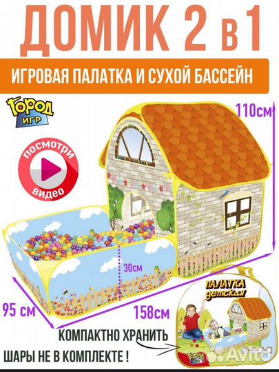 Детский игровой домик
