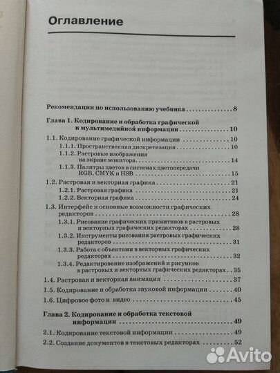 Информатика 9 класс. Угринович