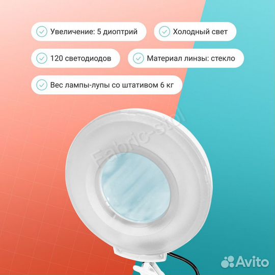 Лампа лупа на штативе косметологическая