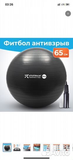 Гимнастический мяч