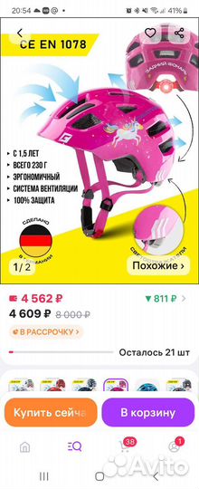 Шлем детский cratoni