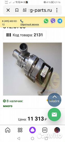 Электронасос на автобус